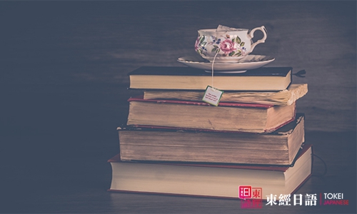 日语初级语法-日语语法学习