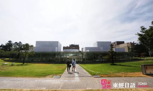 金泽美术工艺大学