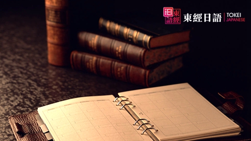 日语学习-苏州日语-苏州东经日语