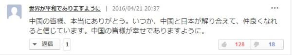 中国朋友们，太感谢你们了。我坚信总有一天中日之间会相互了解，成为真正的朋友。祝愿中国朋友们幸福。