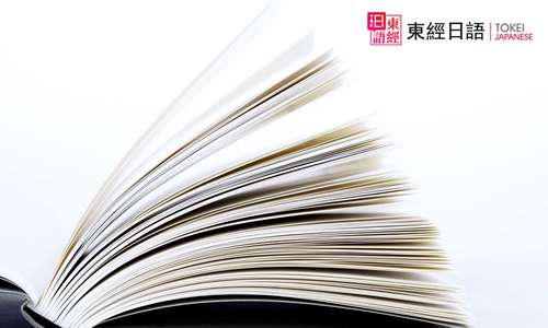 日语零基础-苏州日语-苏州日语学习