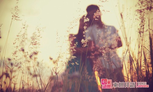 唯美爱情日语句子-苏州日语