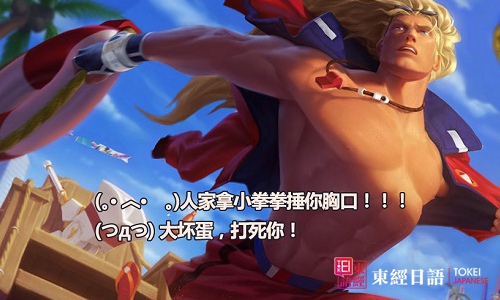 拿小拳拳锤你胸口-培训日语