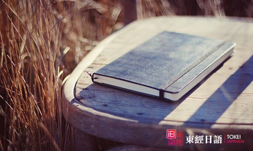 日语初级语法-日语语法学习