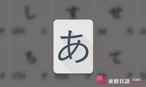 「は」-日语基础入门