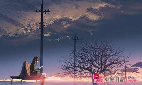 日语的基本概述-日语培训
