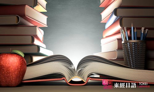 免费学日语-日语培训班-日语入门阶段