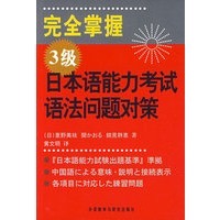 日语初级语法书：语法问题对策