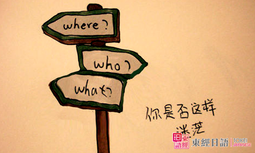 日语学习迷茫-如何学日语-苏州园区日语