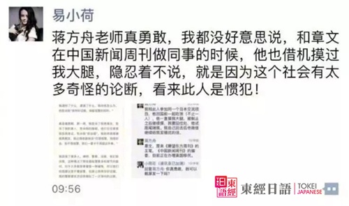 易小荷针对蒋方舟事件的支持言论