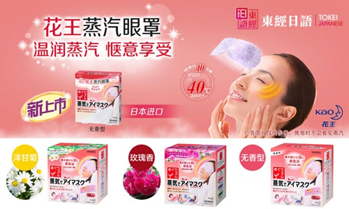 日本花王蒸汽眼罩-去日本必买的药品