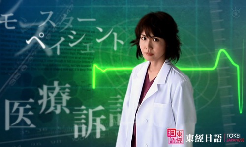 救命病栋24小时-日本医疗剧