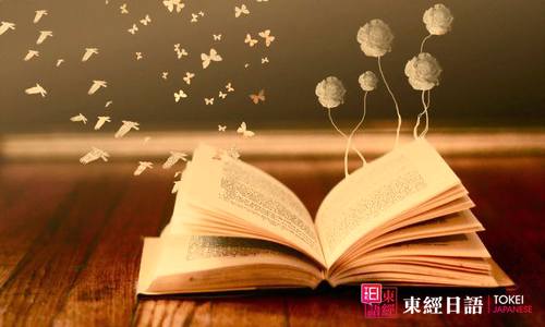日语学习书本-怎么学日语-日语培训学校