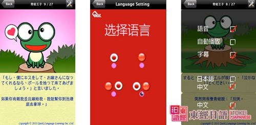 日语免费学习软件-听故事学日语