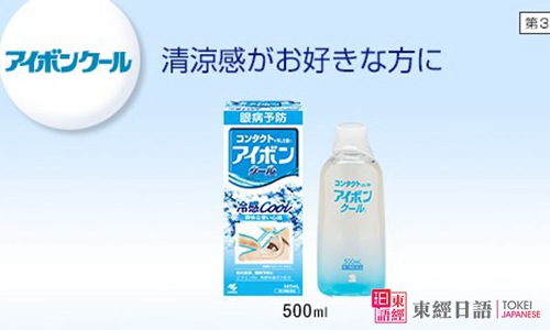 洗眼液-去日本必买的药品
