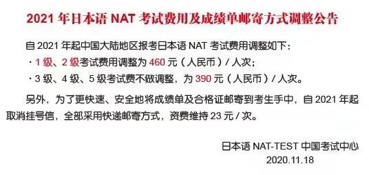 速报！2021年日语NAT-TEST考试时间公布！