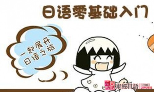 日语入门学习-日语入门视频教程-苏州日语