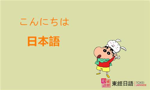 学日语有前途吗-怎么学日语-苏州日语